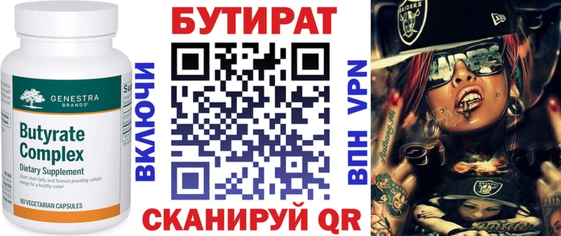 БУТИРАТ 1.4BDO  Стрежевой 