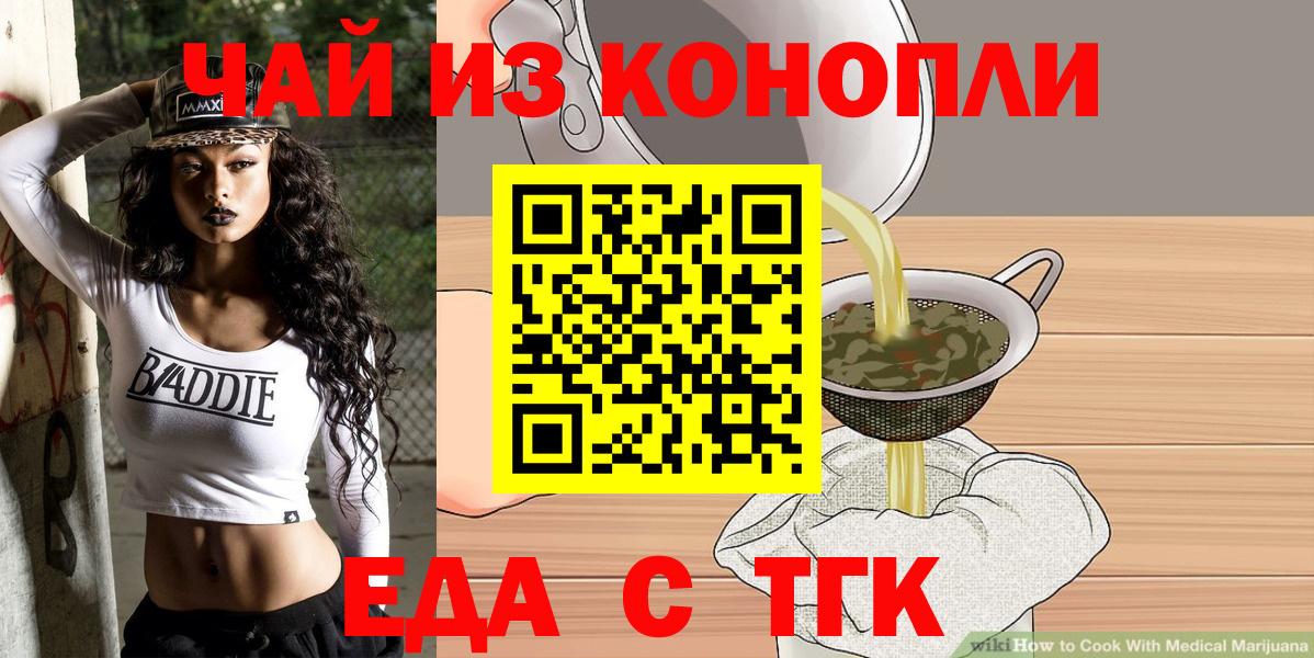 Cannafood марихуана  Стрежевой 