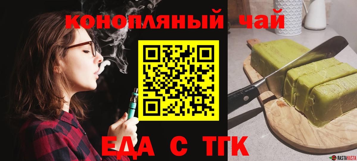Стрежевой  Еда ТГК марихуана  Вход с VPN 
