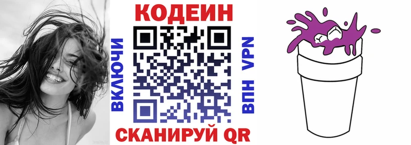 ОМГ ОМГ маркетплейс  дарк нет наркотические препараты  Стрежевой  Codein Purple Drank  купить  цена 