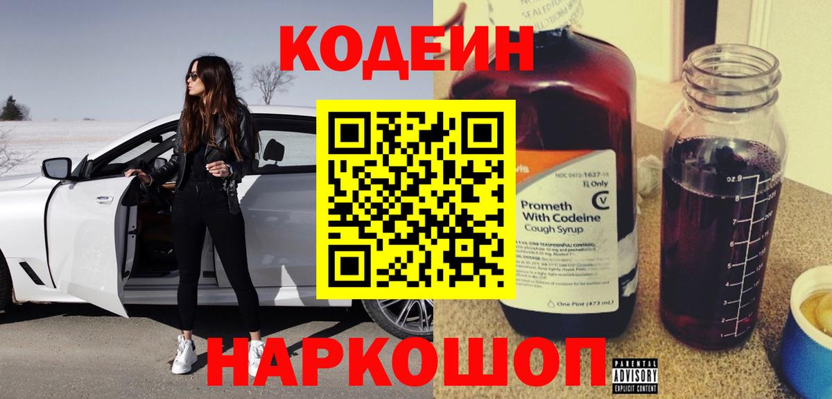 Кодеиновый сироп Lean Purple Drank  Стрежевой  Кодеиновый сироп Lean напиток Lean (лин) 