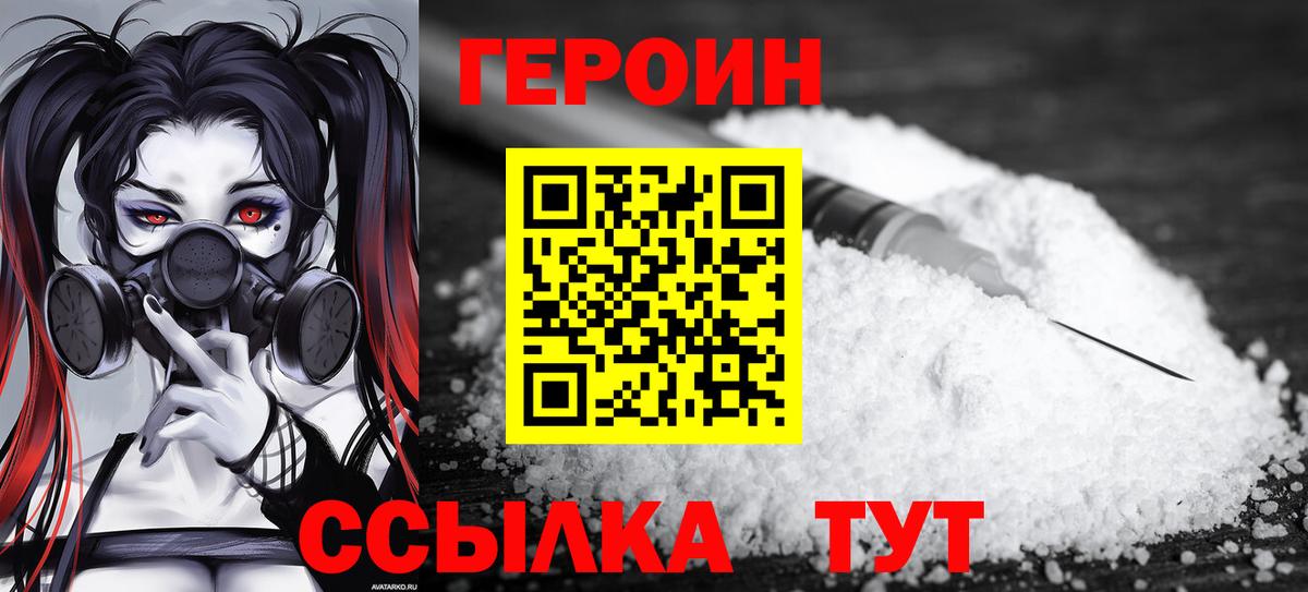 ГЕРОИН  Стрежевой  Героин герыч 