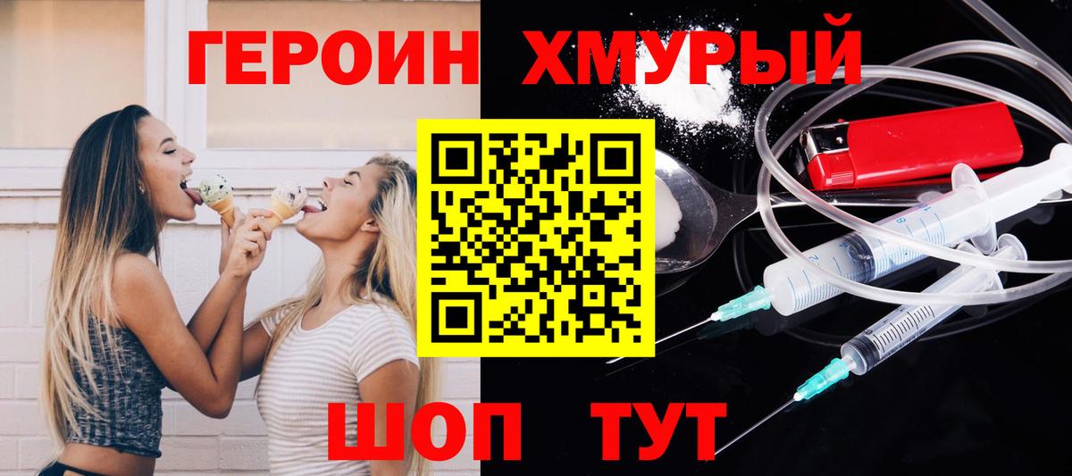 Стрежевой  Героин хмурый  Вход с VPN 