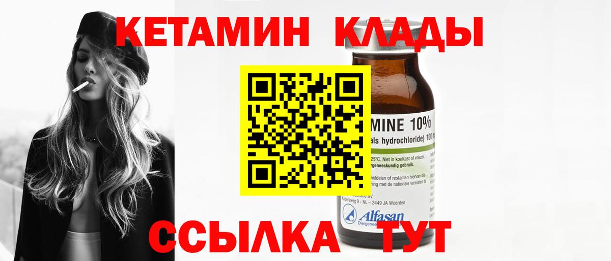 площадка формула  Вход с VPN  Стрежевой  КЕТАМИН ketamine 