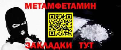 метамфетамин Балаково