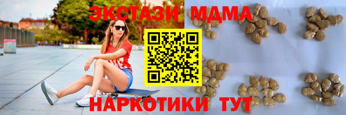 MDMA  МДМА crystal  Вход с VPN  МДМА кристаллы  Стрежевой 