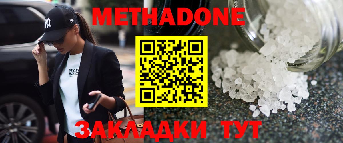 Метадон кристалл Стрежевой