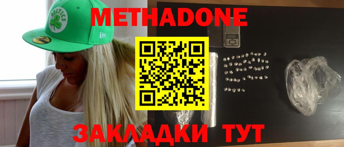 МЕТАДОН мёд  Стрежевой  Метадон methadone 